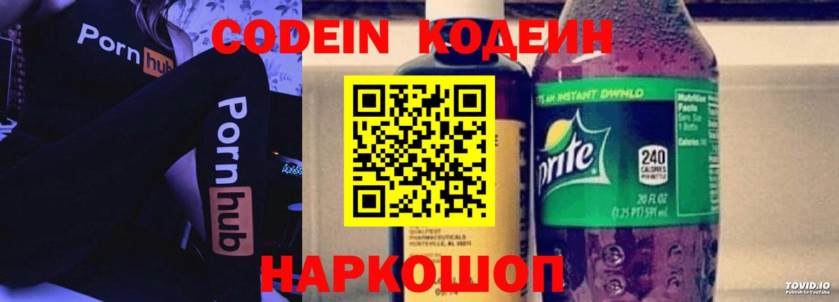 Codein Purple Drank  Codein Purple Drank  Тула  Вход с VPN 