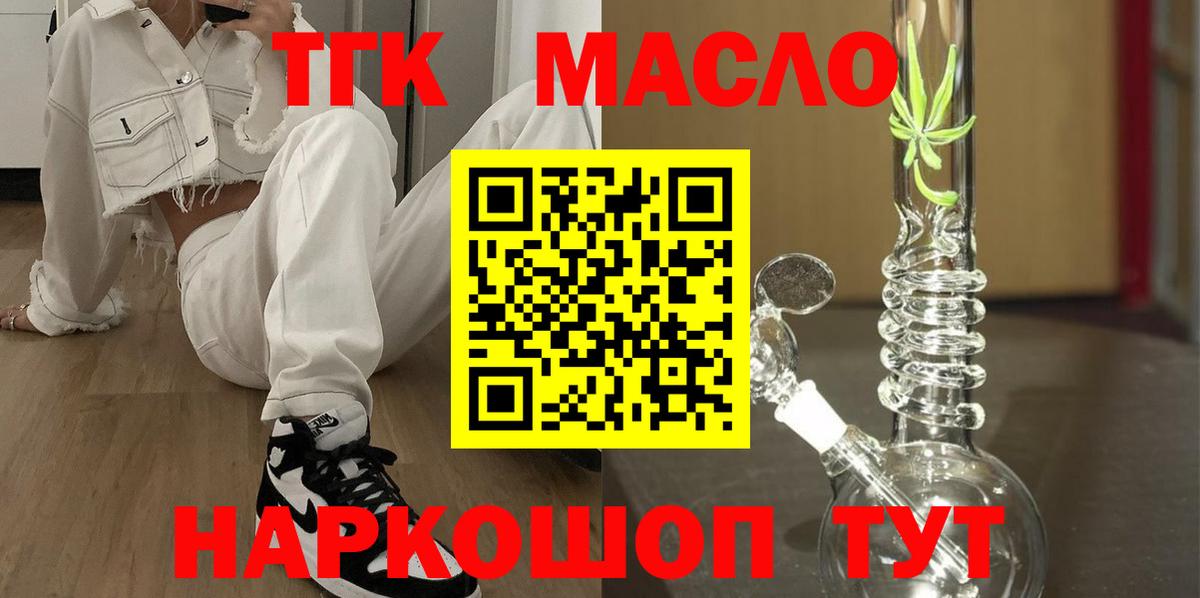 ТГК гашишное масло  Вход с VPN  Дистиллят ТГК THC oil  Тула 